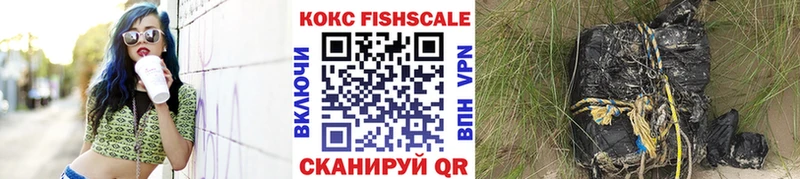 Купить где  Тогучин  КОКАИН FishScale 