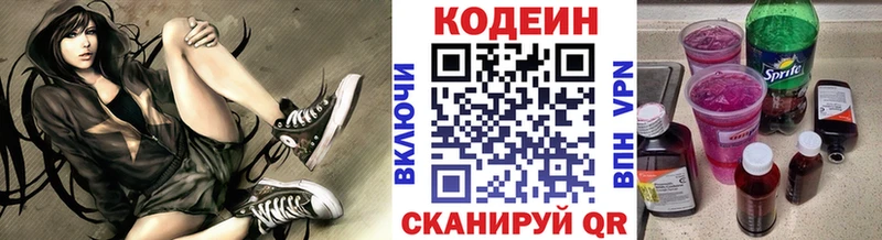 Кодеин Purple Drank  Купить  Тогучин 